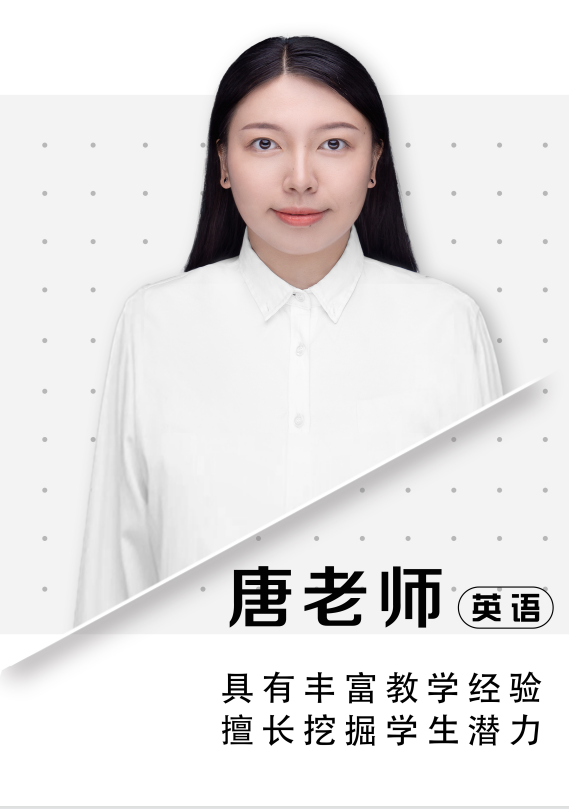 英语唐老师
