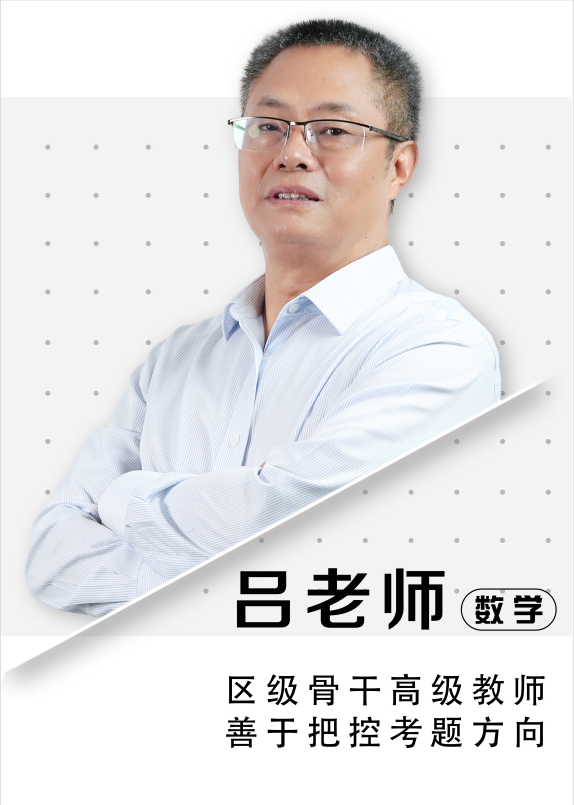 数学吕老师